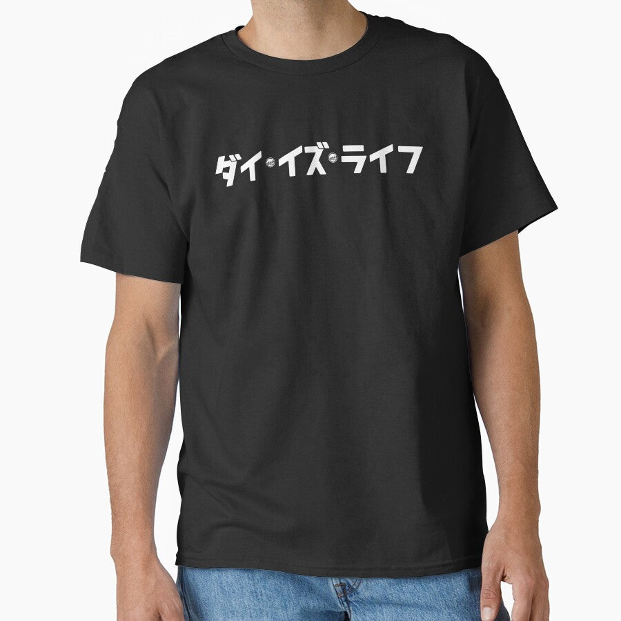 "Dye is Life" in Japanese Text [ ダイ·イズ·ライフ ] Just Japan WHITE Writing Classic T-Shirt