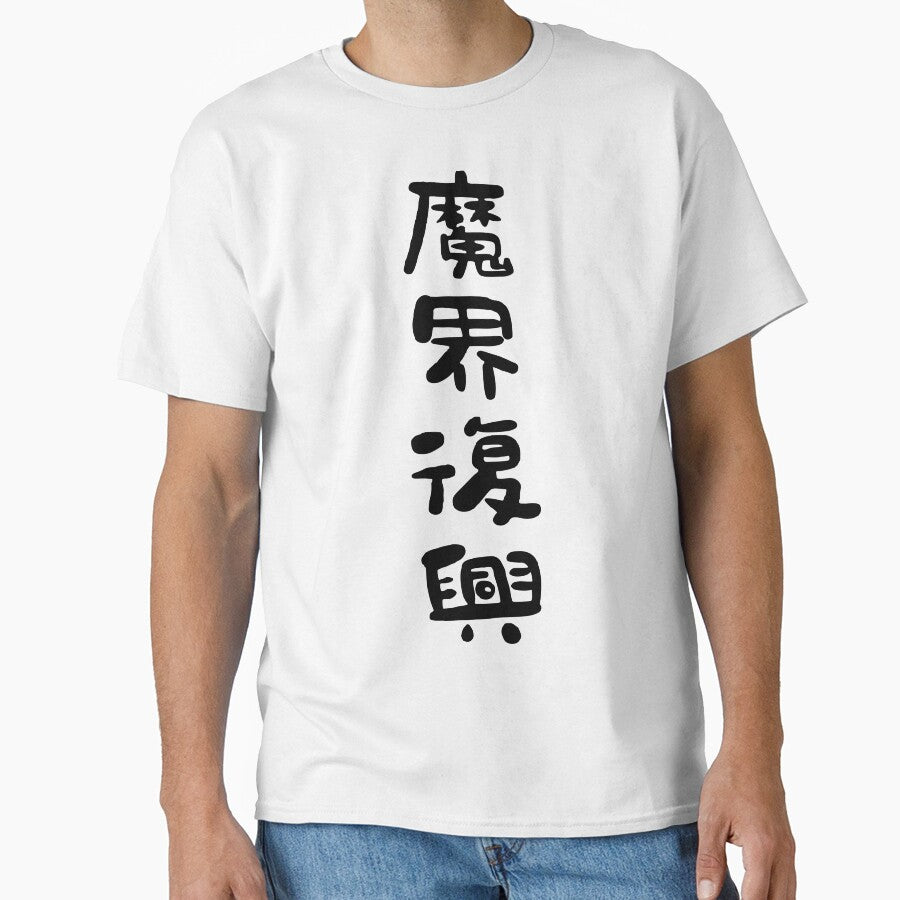 Jahy Sama Shirt Classic T Shirt