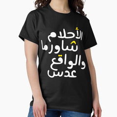 Arabic Funny Sarcastic Calligraphy Classic T Shirt