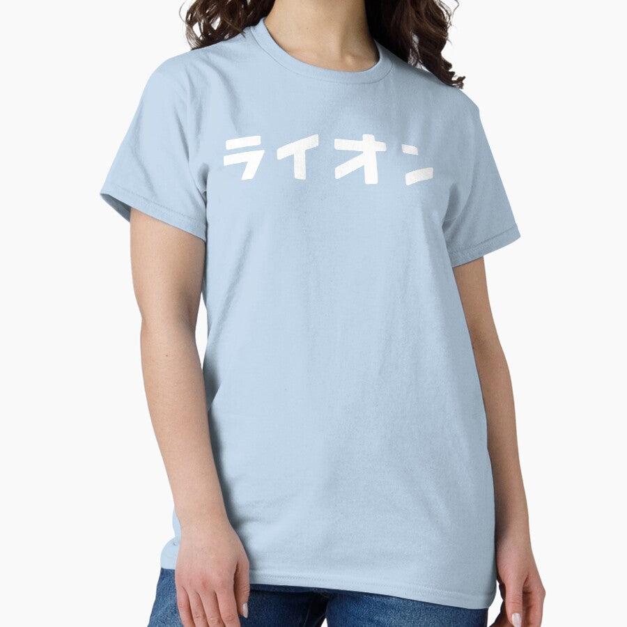 Northernlion Merch Kata Shirt Classic T-Shirt