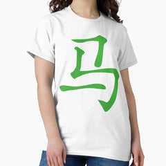 horse Chinese zodiac sign Chinese astrology Classic T-Shirt