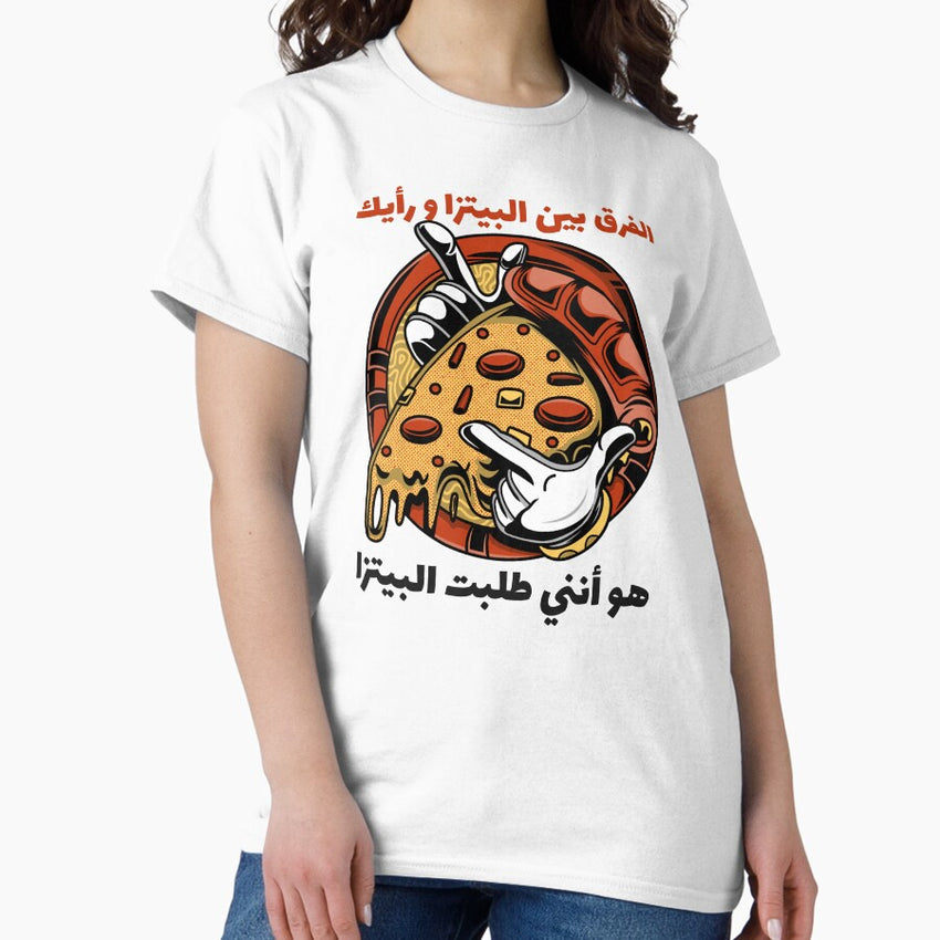 الفرق بين رأيك و البيتزا هو أنني طلبت البيتزا - Pizza And Your Opinion Classic T-Shirt