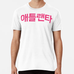 Atlanta Korean Hangul Graphic Design Premium T Shirt