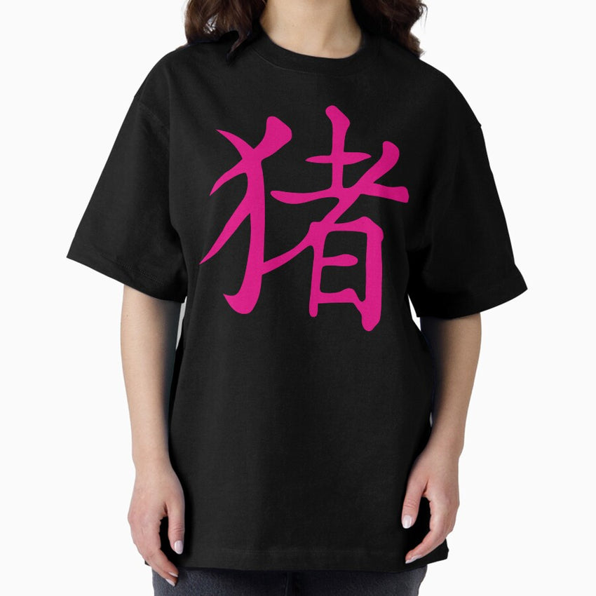pig chinese zodiac sign chinese astrology Oversized T-Shirt